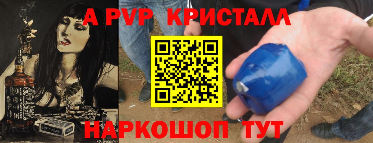 Alpha-PVP кристаллы  APVP Соль  Зеленокумск  Вход с VPN 
