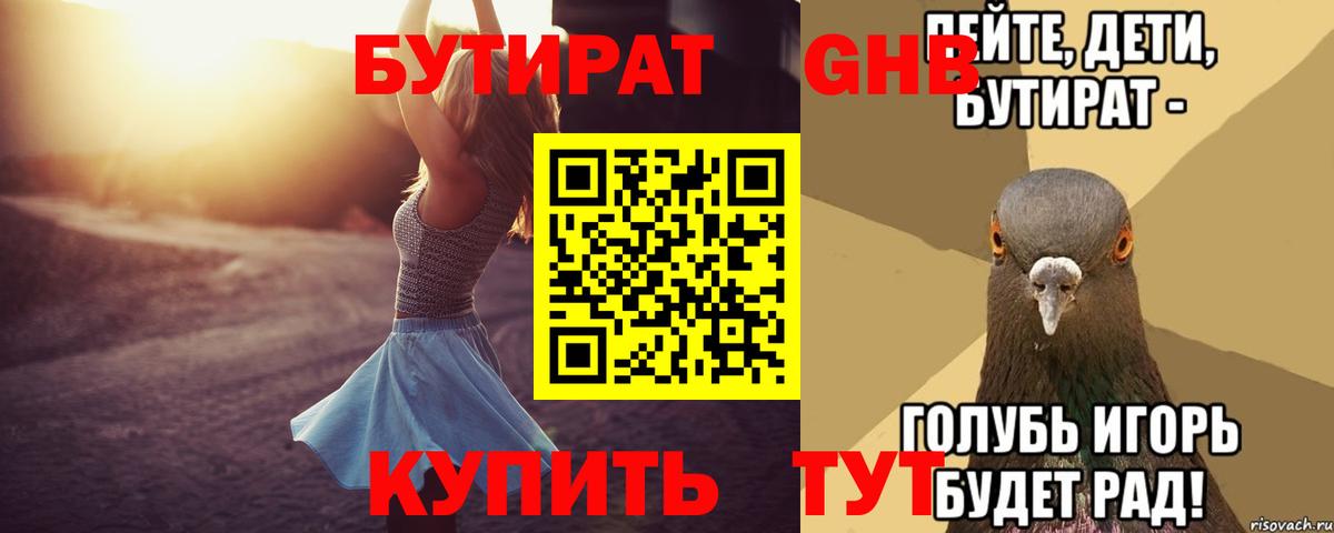 Зеленокумск  БУТИРАТ GHB  Вход с VPN 