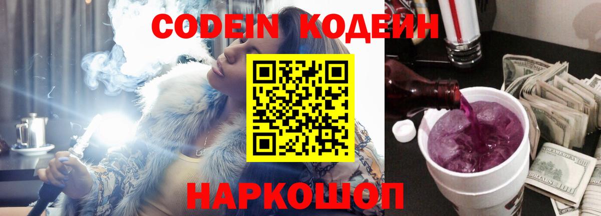 Зеленокумск  Кодеиновый сироп Lean Purple Drank  Вход с VPN 
