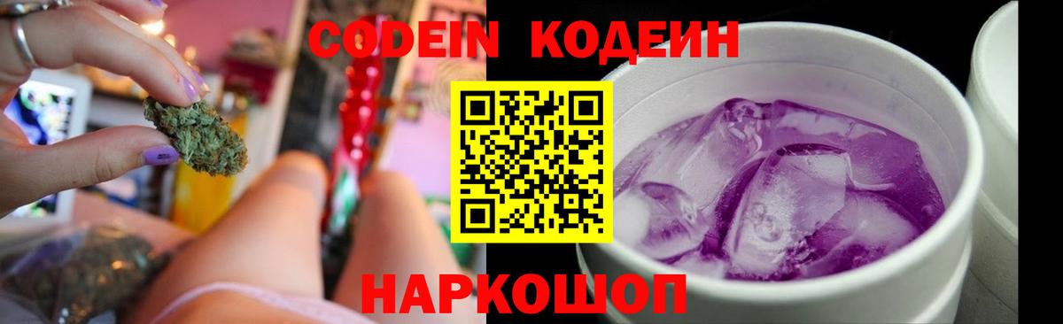 Codein Purple Drank Зеленокумск
