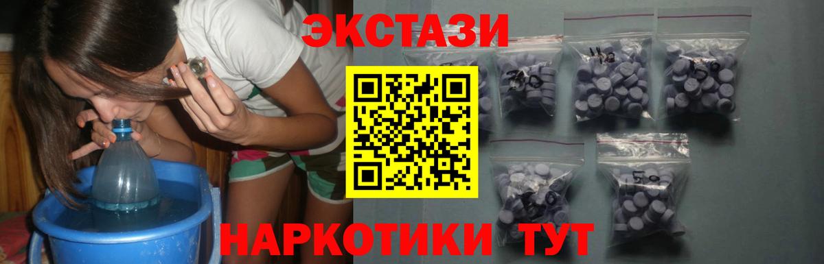 ЭКСТАЗИ XTC  Экстази 280 MDMA  Вход с VPN  Зеленокумск 