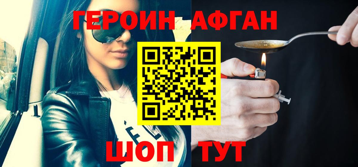ГЕРОИН VHQ  Вход с VPN  Зеленокумск 