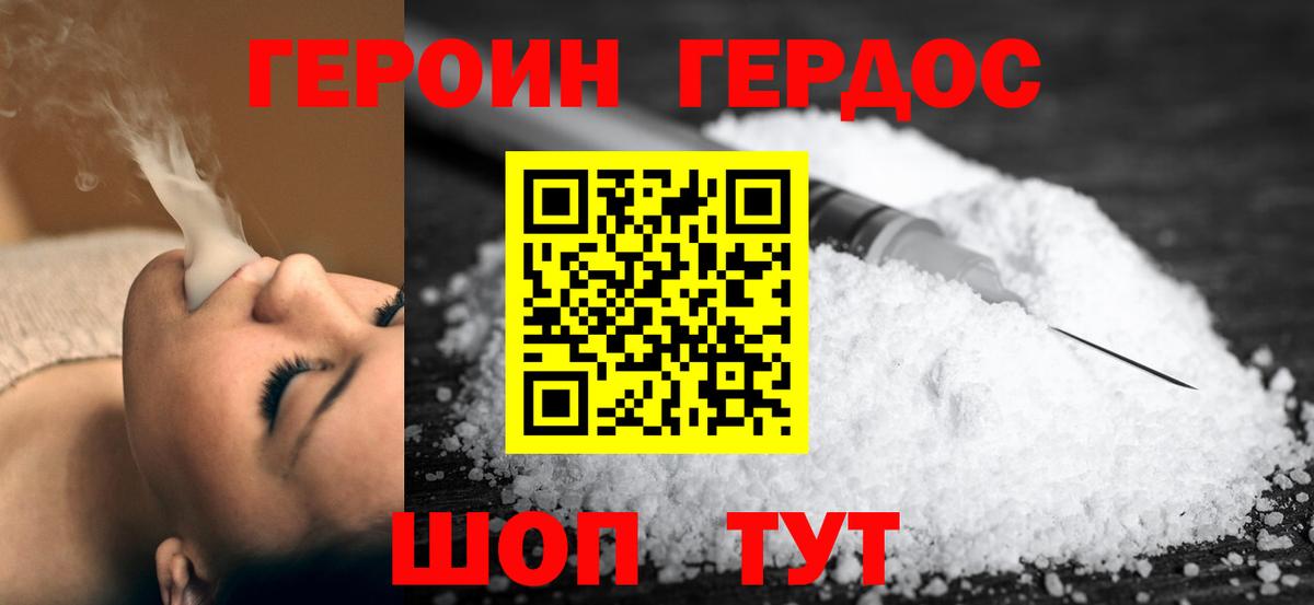 Героин афганец Зеленокумск