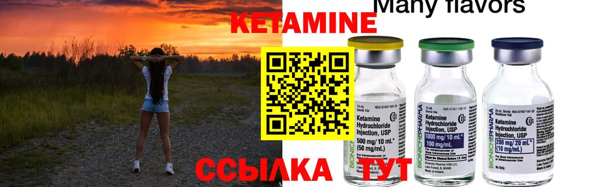 Кетамин ketamine Зеленокумск