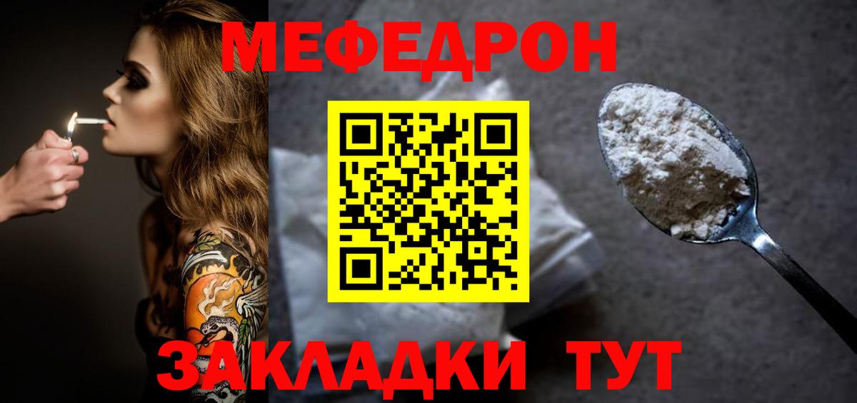Меф мяу мяу мука Зеленокумск