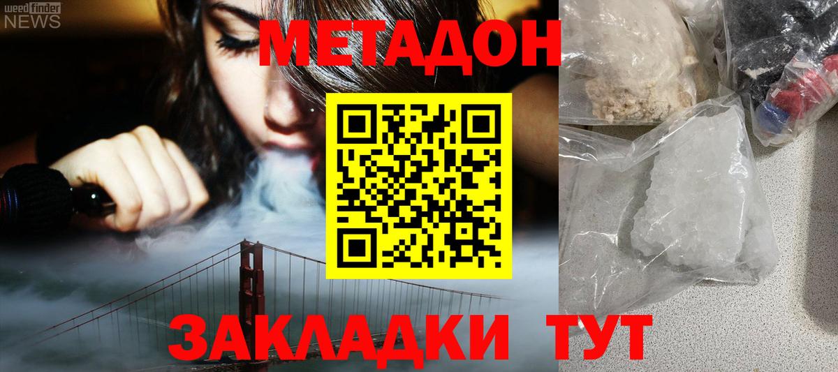 МЕТАДОН VHQ  Метадон белоснежный  Вход с VPN  Зеленокумск 