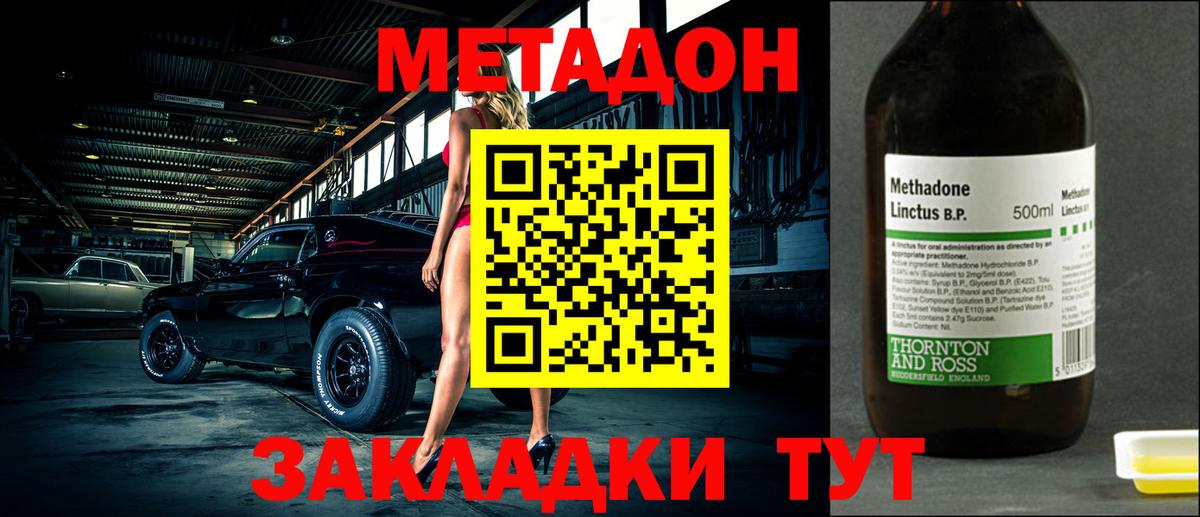 Метадон VHQ Зеленокумск